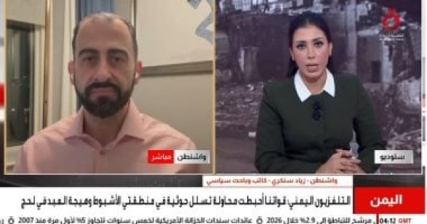 باحث سياسى الحوثيون يتجهون للتصعيد ويسعون للسيطرة على مرافق حيوية فى اليمن