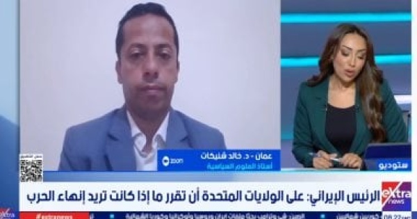 أستاذ علوم سياسية اتصالات واشنطن وطهران فرصة لخفض التصعيد