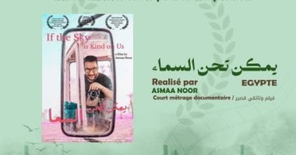 يمكن تحن السماء للمخرجة أسماء نور يشارك فى أيام السينما المتوسطية فى تونس يمكن تحن السماء للمخرجة أسماء نور يشارك فى أيام السينما المتوسطية فى تونس
