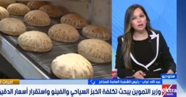 كيف تقدم شكوى بشأن وزن وسعر رغيف الخبز رئيس شعبة المخابز يجيب كيف تقدم شكوى بشأن وزن وسعر رغيف الخبز رئيس شعبة المخابز يجيب