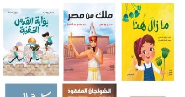 6 كتب للأطفال تستعيد تاريخ وحضارة مصر فى حكايات مشوقة 6 كتب للأطفال تستعيد تاريخ وحضارة مصر فى حكايات مشوقة