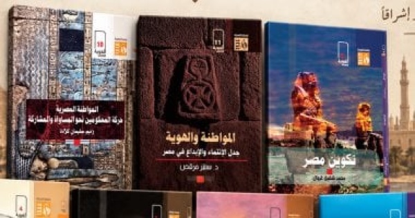 كيف أعادت قصور الثقافة اكتشاف الهوية المصرية فى 50 كتاب ا كيف أعادت قصور الثقافة اكتشاف الهوية المصرية فى 50 كتاب ا