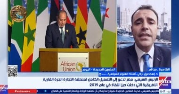 ا ستاذ علوم سياسية تفعيل منطقة تجارة حرة يفتح الطريق أمام أفريقيا لتكون قلعة صناعية ا ستاذ علوم سياسية تفعيل منطقة تجارة حرة يفتح الطريق أمام أفريقيا لتكون قلعة صناعية