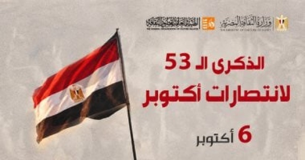 أوبريت جيش الشمس يحتفي بذكرى انتصارات أكتوبر بقصر ثقافة شبين الكوم أوبريت جيش الشمس يحتفي بذكرى انتصارات أكتوبر بقصر ثقافة شبين الكوم