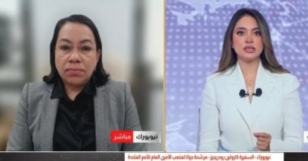 مرشحة لمنصب الأمين للأمم المتحدة 65 نزاعا قائما يفرض تحديات أمام الأمم المتحدة