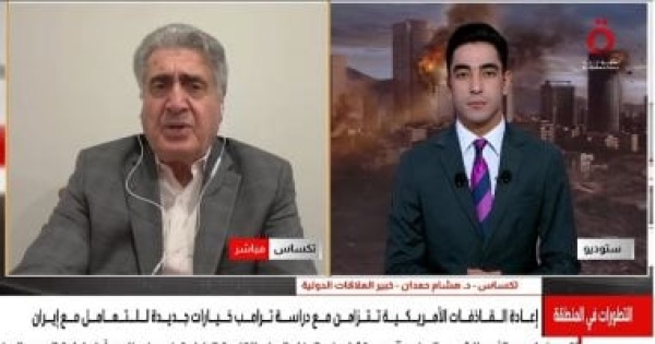 خبير دولي تباين الأولويات بين واشنطن وطهران يعرقل إنعاش المفاوضات