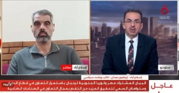 الباحث السياسي التصعيد الأمريكي تجاه إيران مفاجئ والمفاوضات لا تعني تراجع واشنطن عن ضغوطها الباحث السياسي التصعيد الأمريكي تجاه إيران مفاجئ والمفاوضات لا تعني تراجع واشنطن عن ضغوطها