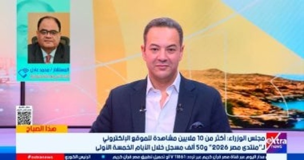 مجلس الوزراء منتدى مصر 2026 يتلقى أكثر من 10 آلاف مشاركة ومقترح خلال 5 أيام