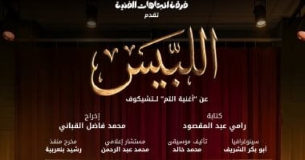 فرقة اتجاهات للفنون تقدم اللبيس ضمن مهرجان الدار البيضاء للمسرح الأمازيغي فرقة اتجاهات للفنون تقدم اللبيس ضمن مهرجان الدار البيضاء للمسرح الأمازيغي