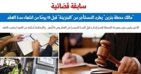 حكم يؤكد قاعدة ويعيد المستأجر للعين بعد طرده ويأمر بتجديد العقد برلمانى