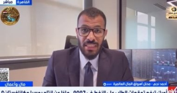 خبير اضطرابات إمدادات النفط تفرض ضغوط ا على الاقتصاد العالمي