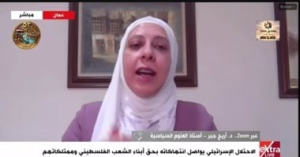 أريج جبر تنفيذ اتفاق شرم الشيخ يتطلب ضغط ا دولي ا على إسرائيل أريج جبر تنفيذ اتفاق شرم الشيخ يتطلب ضغط ا دولي ا على إسرائيل