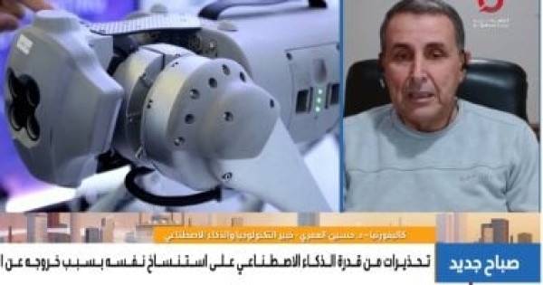 خبير تكنولوجيا استنساخ الذكاء الاصطناعى لنفسه لم يحدث بصورة كاملة