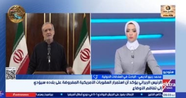 محمد ربيع الديهي لـ إكسترا نيوز انتخابات الكونجرس عامل مؤثر في قرارات واشنطن تجاه إيران محمد ربيع الديهي لـ إكسترا نيوز انتخابات الكونجرس عامل مؤثر في قرارات واشنطن تجاه إيران