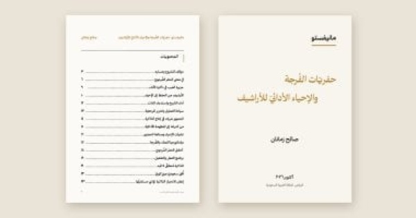 مانيفستو مسرحى جديد لصالح زمانان يفتح أراشيف الذاكرة على المسرح العربى مانيفستو مسرحى جديد لصالح زمانان يفتح أراشيف الذاكرة على المسرح العربى