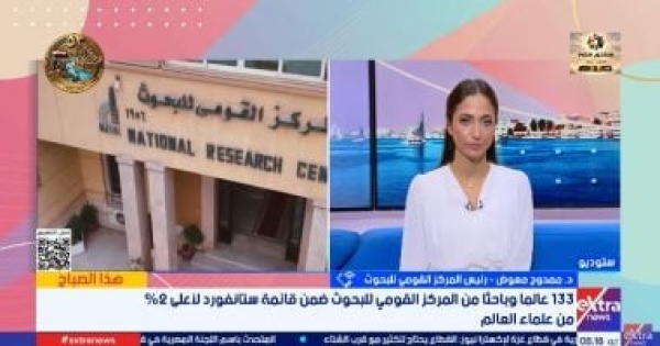 رئيس القومي للبحوث زيادة العلماء المصريين بقائمة ستانفورد إلى 133 باحث ا تعكس تطور البحث العلمي