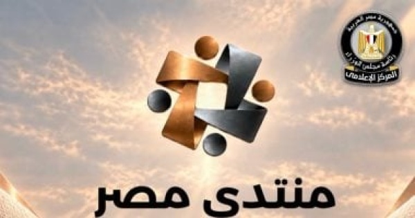 منتدي مصر 2026 معلومات الوزراء يناقش مع الخبراء تطوير المنظومة الصحية منتدي مصر 2026 معلومات الوزراء يناقش مع الخبراء تطوير المنظومة الصحية