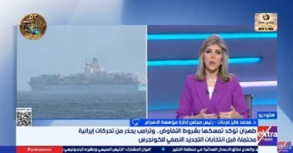 فايز فرحات تحذيرات ترامب تعكس مخاوف من تداعيات الأزمة الإيرانية فايز فرحات تحذيرات ترامب تعكس مخاوف من تداعيات الأزمة الإيرانية