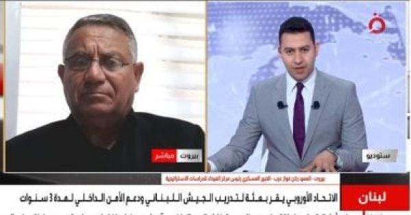 خبير عسكري البعثة الأوروبية تدعم قدرات الجيش اللبناني وحصر السلاح بيد الدولة خبير عسكري البعثة الأوروبية تدعم قدرات الجيش اللبناني وحصر السلاح بيد الدولة