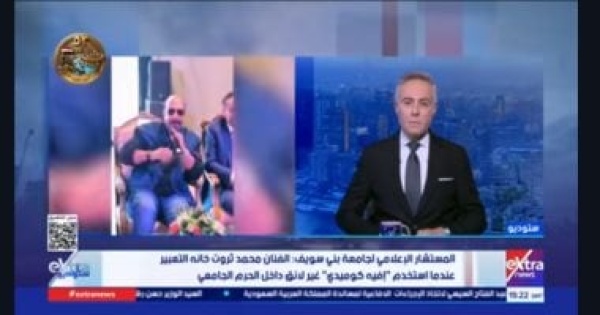 جامعة بني سويف عبارة الفنان محمد ثروت غير ملائمة داخل الحرم الجامعي جامعة بني سويف عبارة الفنان محمد ثروت غير ملائمة داخل الحرم الجامعي