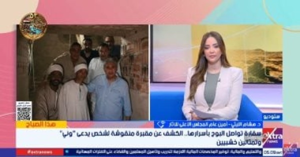 الأعلى للآثار مقبرة ويني بسقارة تكشف أسرار ا جديدة عن الحضارة المصرية الأعلى للآثار مقبرة ويني بسقارة تكشف أسرار ا جديدة عن الحضارة المصرية