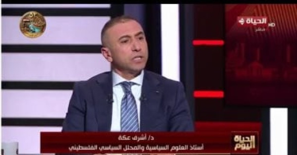 أشرف عكة لـ الحياة اليوم روسيا تتبنى مواقف ثابتة تجاه القضية الفلسطينية أشرف عكة لـ الحياة اليوم روسيا تتبنى مواقف ثابتة تجاه القضية الفلسطينية