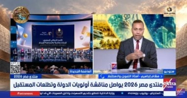 أستاذ تمويل التحول للطاقة النظيفة ودمج الاقتصاد غير الرسمي من أولويات دعم النمو في مصر أستاذ تمويل التحول للطاقة النظيفة ودمج الاقتصاد غير الرسمي من أولويات دعم النمو في مصر