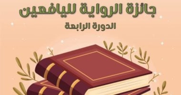 القومي لثقافة الطفل يطلق جائزة الرواية لليافعين فى دورتها الرابعة القومي لثقافة الطفل يطلق جائزة الرواية لليافعين فى دورتها الرابعة