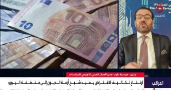 العربي الأوروبي للدراسات التقشف وحده لن ينقذ أوروبا من أزمة الديون العربي الأوروبي للدراسات التقشف وحده لن ينقذ أوروبا من أزمة الديون