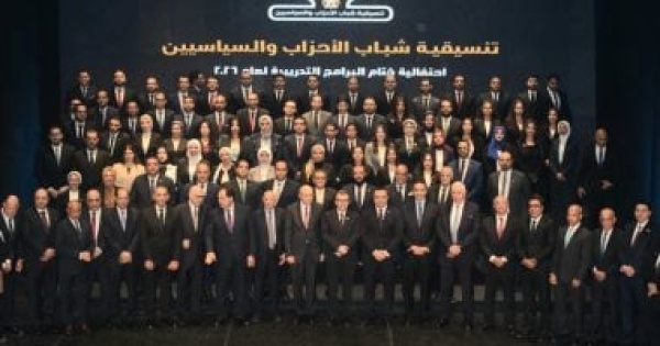 ختام احتفالية تنسيقية شباب الأحزاب والسياسيين لبرامجها التدريبية لعام 2026 على مسرح الجمهورية ختام احتفالية تنسيقية شباب الأحزاب والسياسيين لبرامجها التدريبية لعام 2026 على مسرح الجمهورية