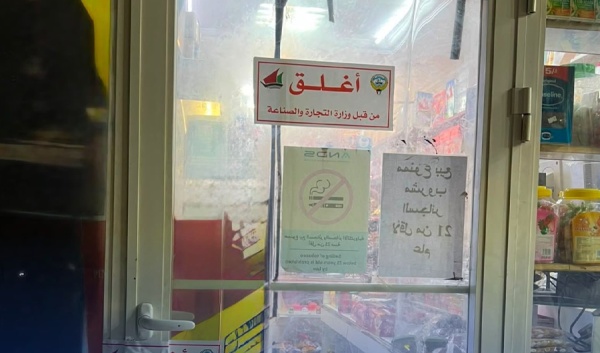 التجارة إغلاق محل لبيعه السجائر لمن هم دون 21 عاما التجارة إغلاق محل لبيعه السجائر لمن هم دون 21 عاما