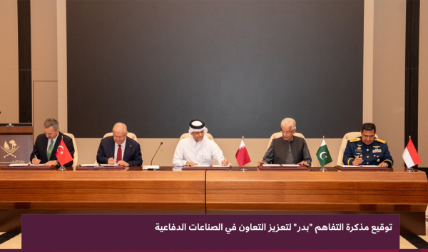 قطر وتركيا وباكستان وإندونيسيا توق ع مذكرة بدر لتعزيز التعاون الدفاعي قطر وتركيا وباكستان وإندونيسيا توق ع مذكرة بدر لتعزيز التعاون الدفاعي