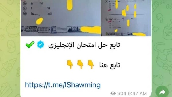 تداول إلكتروني وملاحقة قانونية تفاصيل امتحانات اللغة الإنجليزية للثانوية العامة 2026 وموقف الوزارة تداول إلكتروني وملاحقة قانونية تفاصيل امتحانات اللغة الإنجليزية للثانوية العامة 2026 وموقف الوزارة