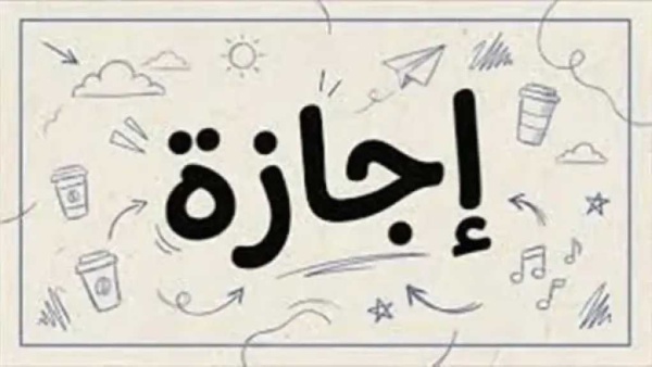 بعد انقضاء النصف الأول من العام خريطة الإجازات الرسمية المتبقية في مصر لعام 2026 ومواعيدها بعد انقضاء النصف الأول من العام خريطة الإجازات الرسمية المتبقية في مصر لعام 2026 ومواعيدها