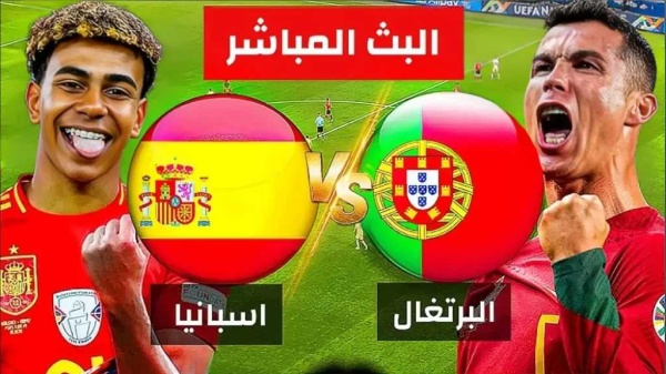 بث مباشر حصري مشاهدة مباراة البرتغال ضد إسبانيا عبر القنوات الرسمية بصورة hd بث مباشر حصري مشاهدة مباراة البرتغال ضد إسبانيا عبر القنوات الرسمية بصورة hd