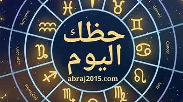 حظك اليوم الاربعاء 8 يوليو توقعات الأبراج مهني ا وعاطفي ا وصحي ا حظك اليوم الاربعاء 8 يوليو توقعات الأبراج مهني ا وعاطفي ا وصحي ا