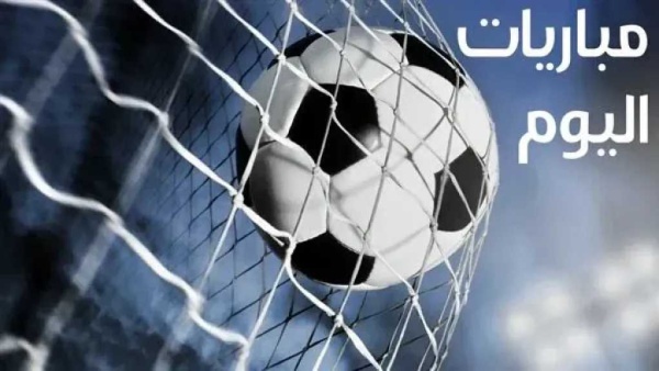 جدول مباريات اليوم الخميس 9 يوليو 2026 المغرب يصطدم بفرنسا في افتتاح ربع نهائي مونديال 2026