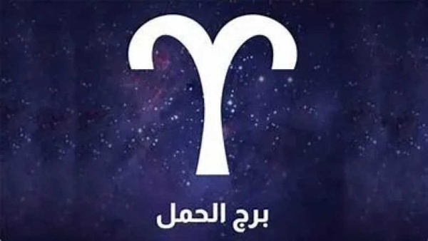 حظك اليوم برج الحمل الجمعه 10 يوليو 2026 امنح الناس مساحة للتعبير واستمع بهدوء حظك اليوم برج الحمل الجمعه 10 يوليو 2026 امنح الناس مساحة للتعبير واستمع بهدوء
