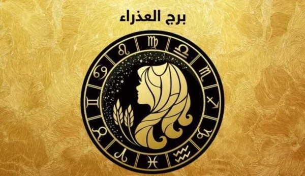 حظك اليوم برج العذراء الاحد 12 يوليو 2026 تنظيم الوقت مفتاح إنجازاتك حظك اليوم برج العذراء الاحد 12 يوليو 2026 تنظيم الوقت مفتاح إنجازاتك