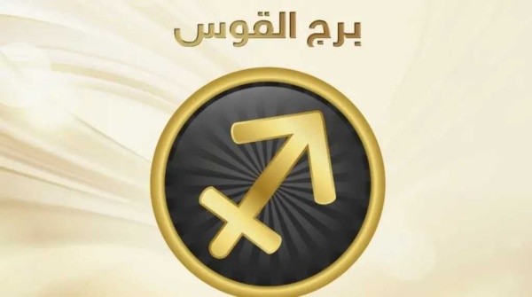 حظك اليوم برج القوس الثلاثاء 14 يوليو 2026 انطلاق فكري وفرص مهنية جديدة تدعم طموحاتك حظك اليوم برج القوس الثلاثاء 14 يوليو 2026 انطلاق فكري وفرص مهنية جديدة تدعم طموحاتك