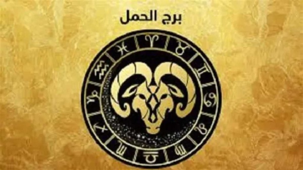 حظك اليوم برج الحمل الثلاثاء 21 يوليو 2026 تحقيق هدف يقربك من مرحلة جديدة حظك اليوم برج الحمل الثلاثاء 21 يوليو 2026 تحقيق هدف يقربك من مرحلة جديدة