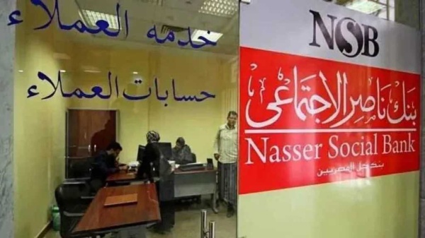 بأعلى عائد ومزايا متنوعة بنك ناصر يقدم باقة شهادات ادخارية تناسب جميع الفئات بأعلى عائد ومزايا متنوعة بنك ناصر يقدم باقة شهادات ادخارية تناسب جميع الفئات