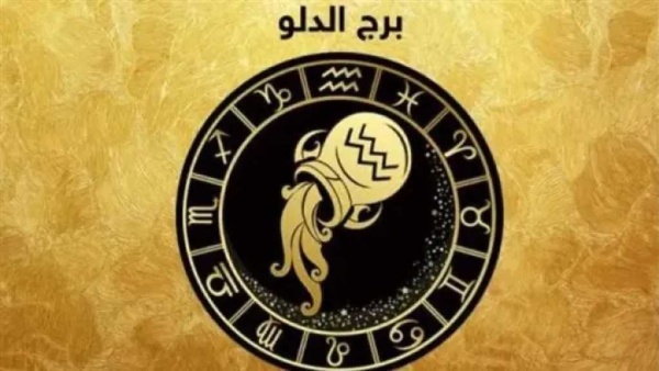 حظك اليوم برج الدلو الجمعه 24 يوليو 2026 اهتم براحتك النفسية واستعد لفرص جديدة حظك اليوم برج الدلو الجمعه 24 يوليو 2026 اهتم براحتك النفسية واستعد لفرص جديدة