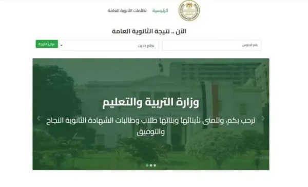 نتيجة الثانوية العامة عبر هذا الرابط رسمي ا في دقيقة