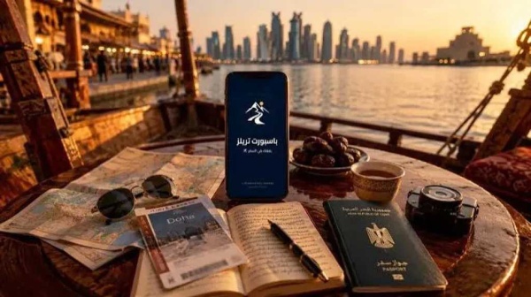 فيزا قطر للمصريين 2026 الشروط والأوراق والرسوم وطريقة التقديم فيزا قطر للمصريين 2026 الشروط والأوراق والرسوم وطريقة التقديم