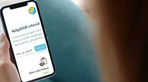 خدمات الكهرباء أونلاين أبرز المعاملات من المنزل خدمات الكهرباء أونلاين أبرز المعاملات من المنزل