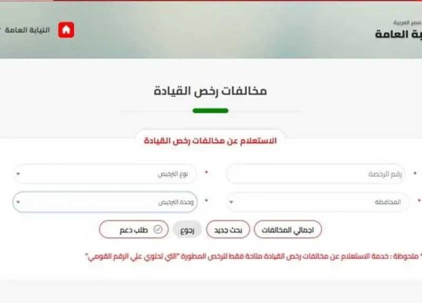 الاستعلام عن مخالفات المرور وقيمتها إلكتروني ا الاستعلام عن مخالفات المرور وقيمتها إلكتروني ا