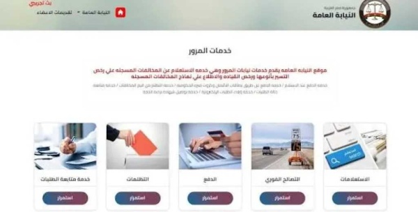 دفع مخالفات المرور إلكتروني ا الخطوات بالتفصيل دفع مخالفات المرور إلكتروني ا الخطوات بالتفصيل