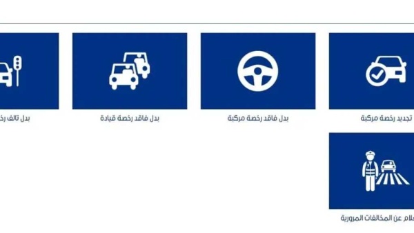 بدل فاقد لرخصة السيارة الأوراق والخطوات بدل فاقد لرخصة السيارة الأوراق والخطوات