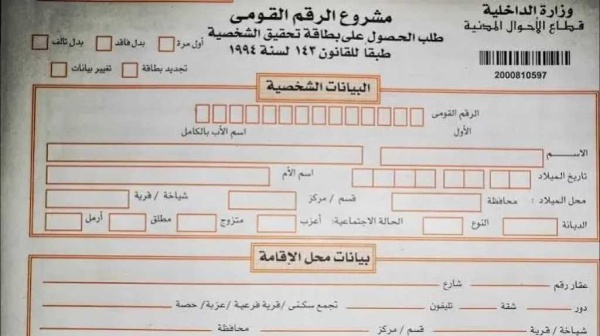 تجديد بطاقة الرقم القومي الأوراق والخطوات تجديد بطاقة الرقم القومي الأوراق والخطوات